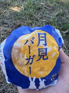 月見バーガーの写真