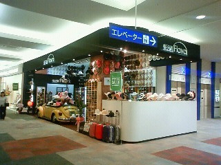 【FCイオンタウンおゆみ野店（FC加盟店）】閉店致しました。の写真