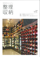 【トレッサ横浜店】整理収納vol.17（2015秋号）に掲載されました。