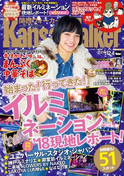 【天保山マーケットプレイス2F店】Kansai Walker