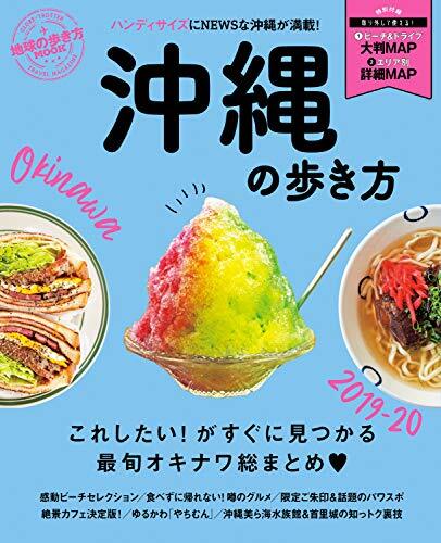 【北谷デポアイランド店】「地球の歩き方MOOK沖縄2019-20」掲載