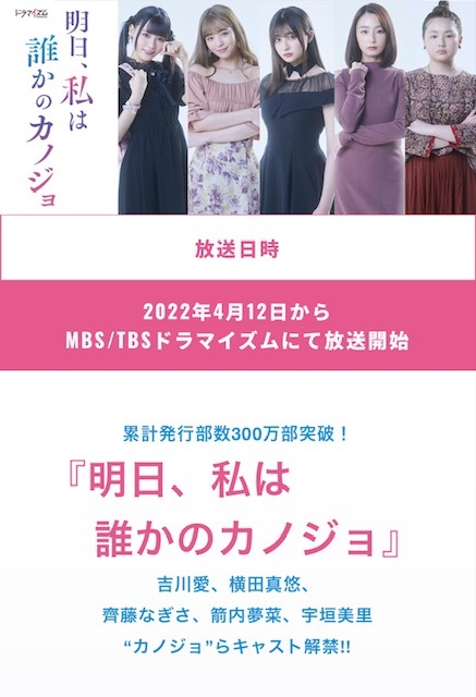 「明日、私は誰かの彼女」舞台協力