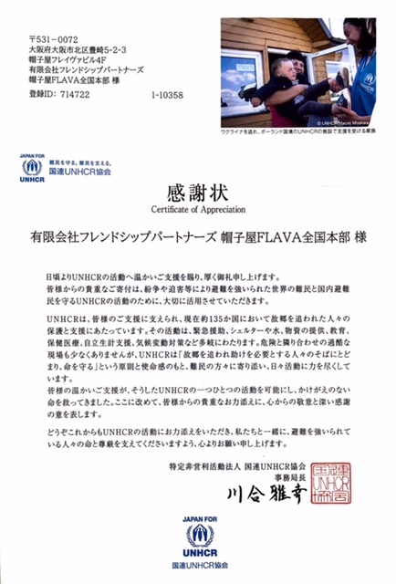 国連UNHCR協会