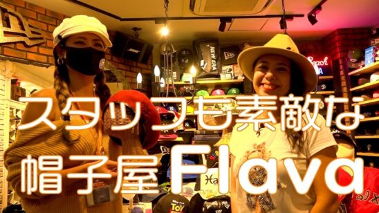 【帽子屋Flava公式オンライン店（直営店）】新規オープン致しました。の写真