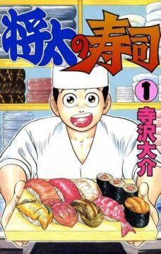 お寿司🍣の漫画！の写真