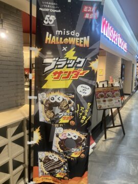 ミスタードーナツ⤴🎶の写真