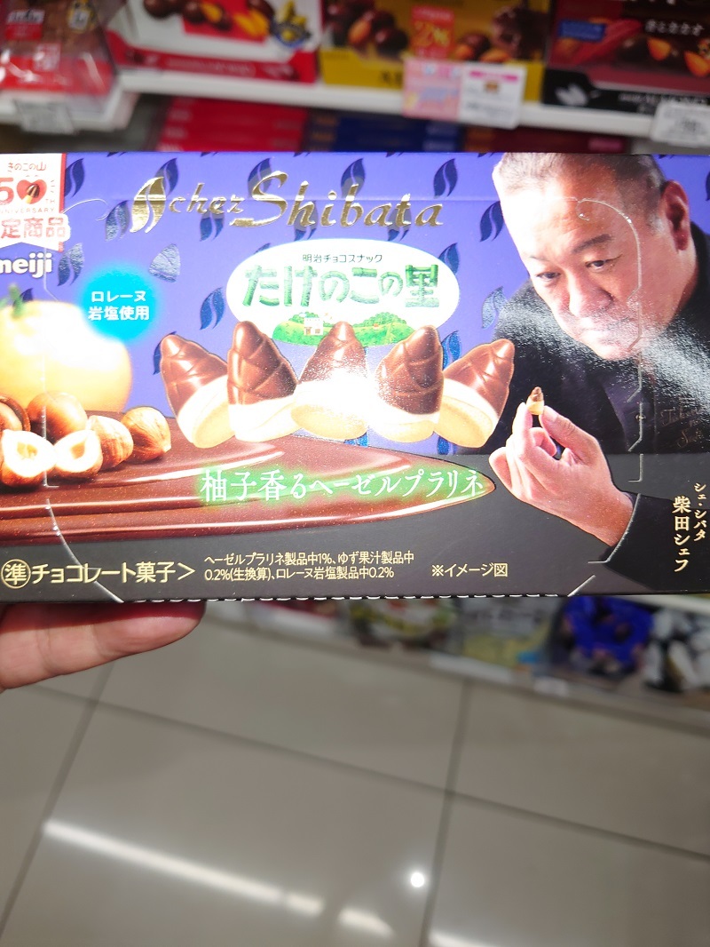 期間限定のチョコの写真